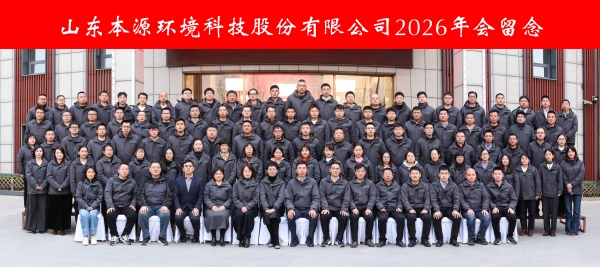 2026年年会合影.jpg